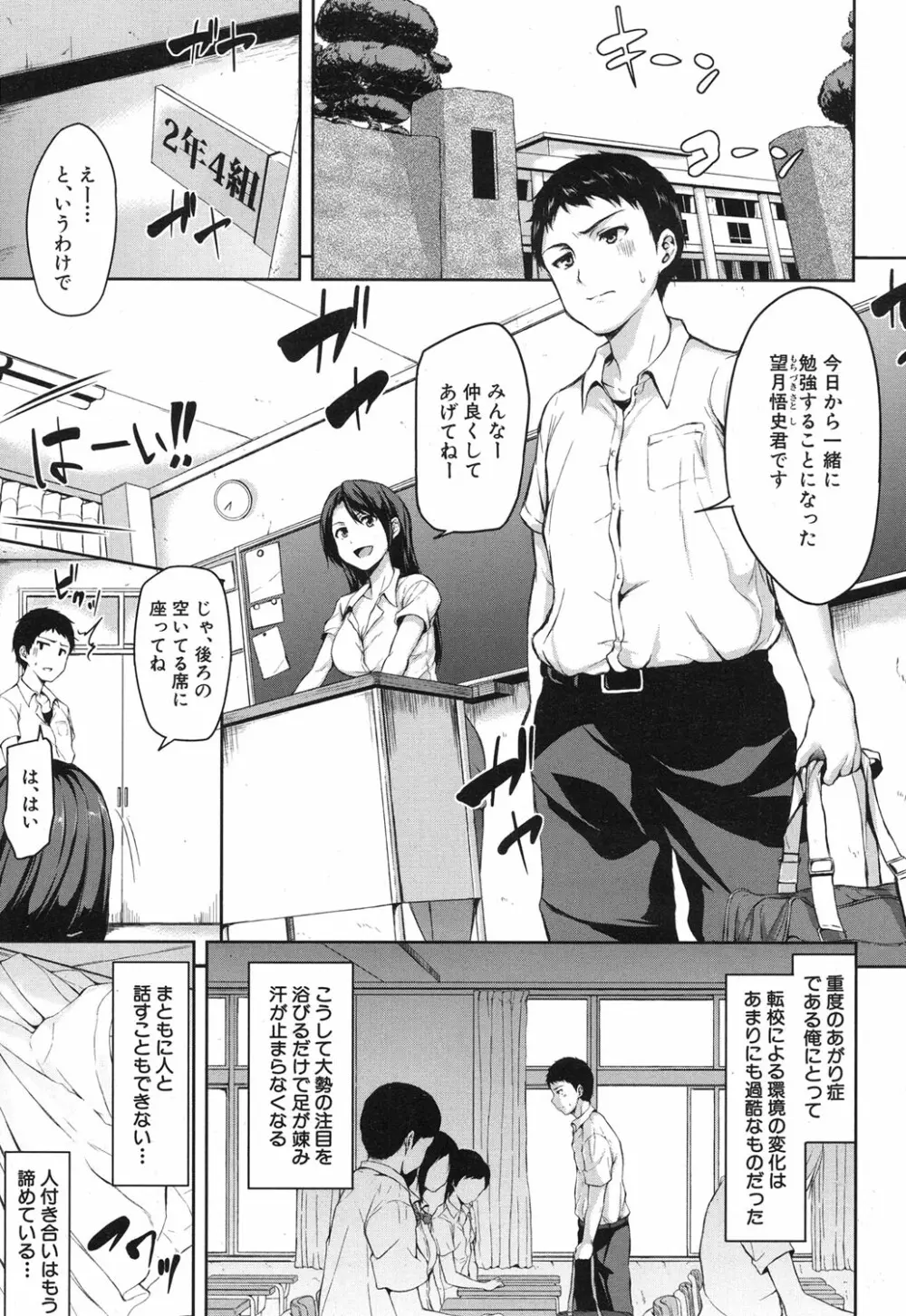 残念なヒロインたち 第1-4話 Page.5