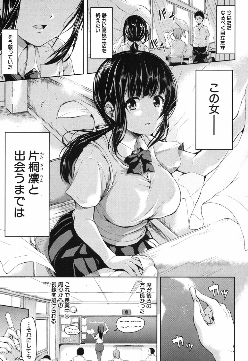 残念なヒロインたち 第1-4話 Page.7