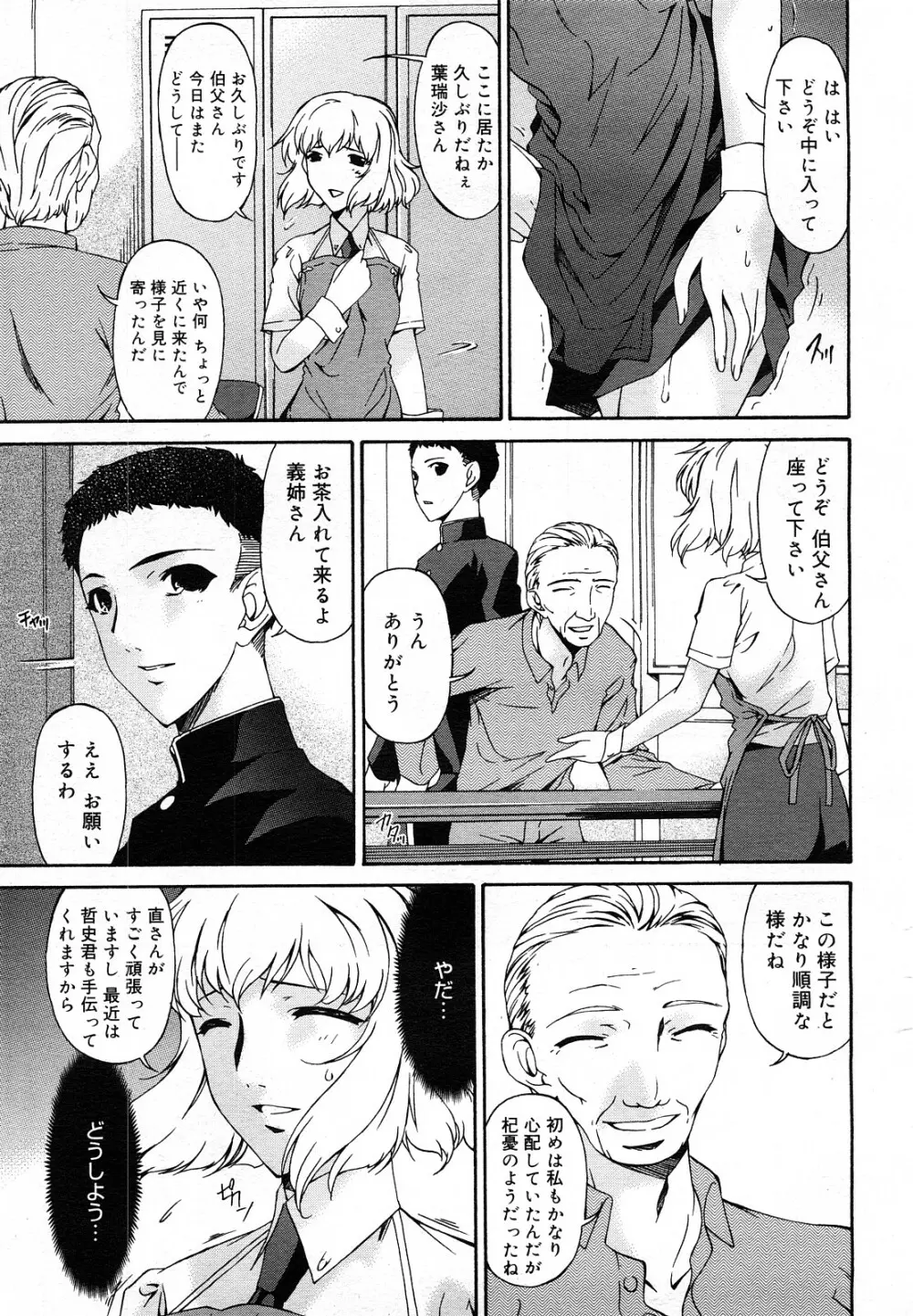 コミック メガGOLD 2007年09月号 Vol.03 Page.146