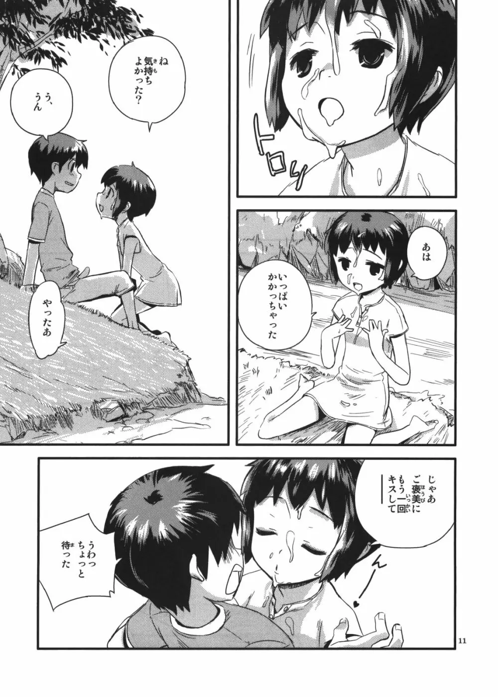 続なつやすみ Page.11