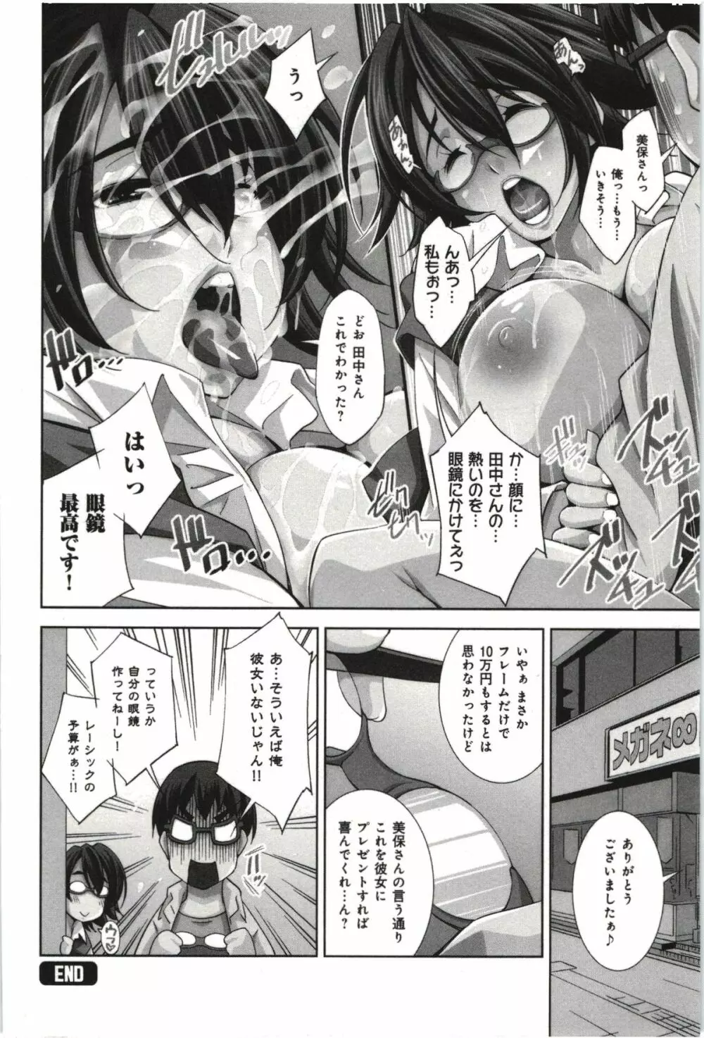 妄想フラグランス Page.157