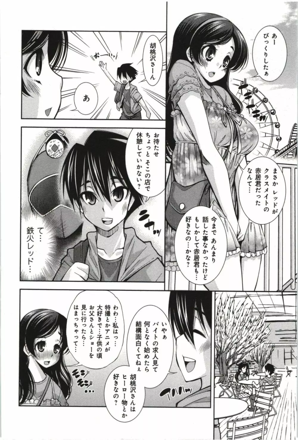 妄想フラグランス Page.161