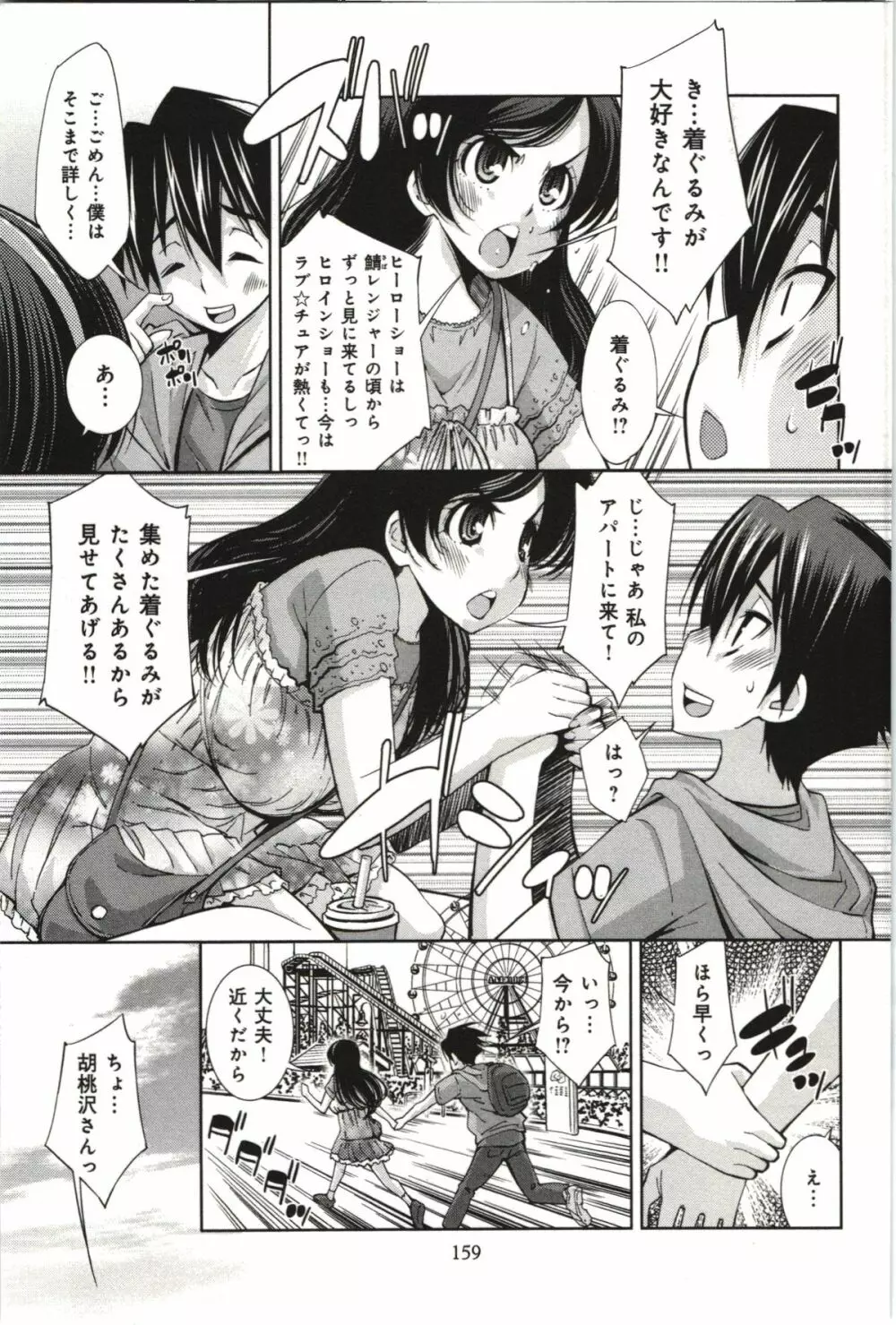 妄想フラグランス Page.162