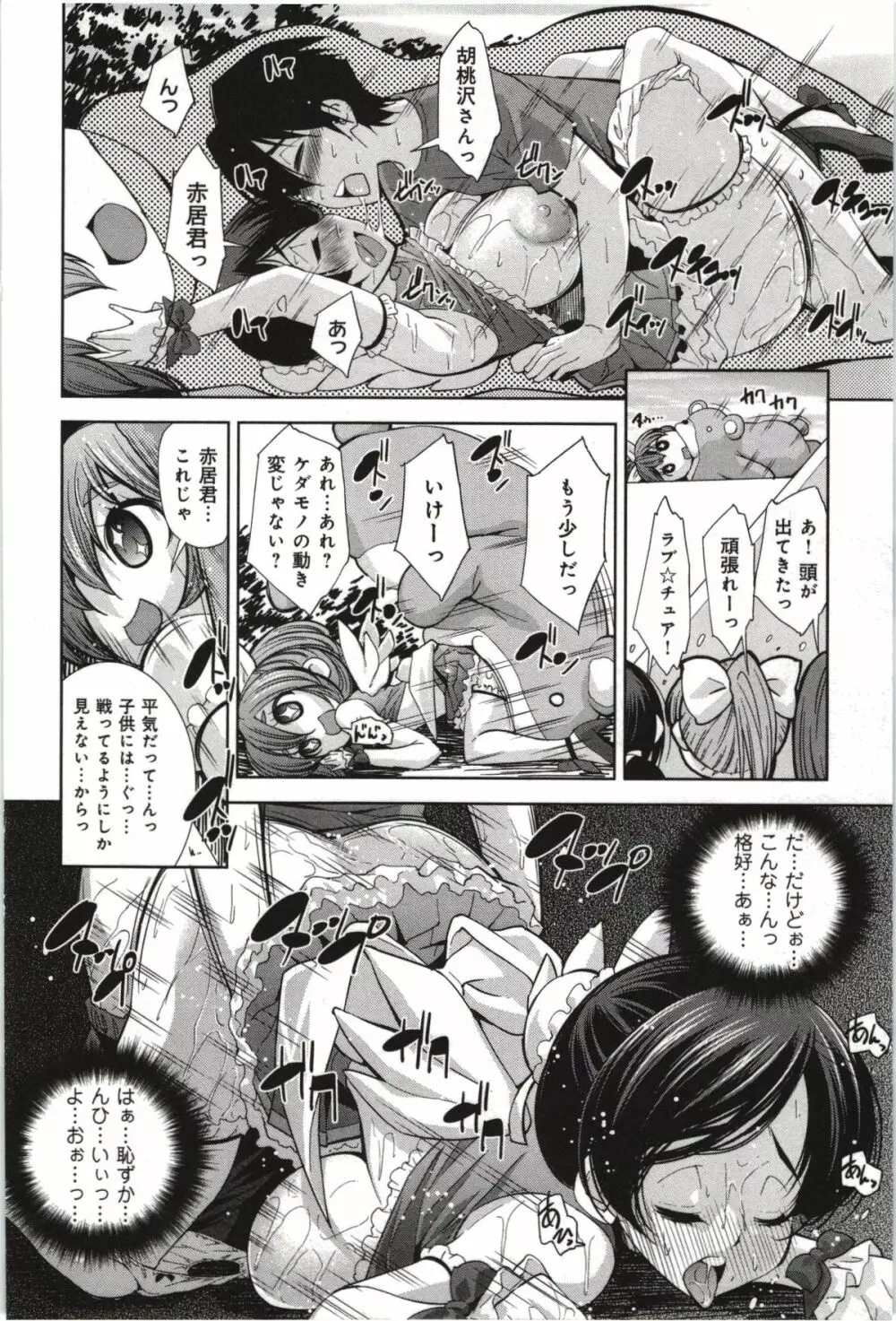 妄想フラグランス Page.171