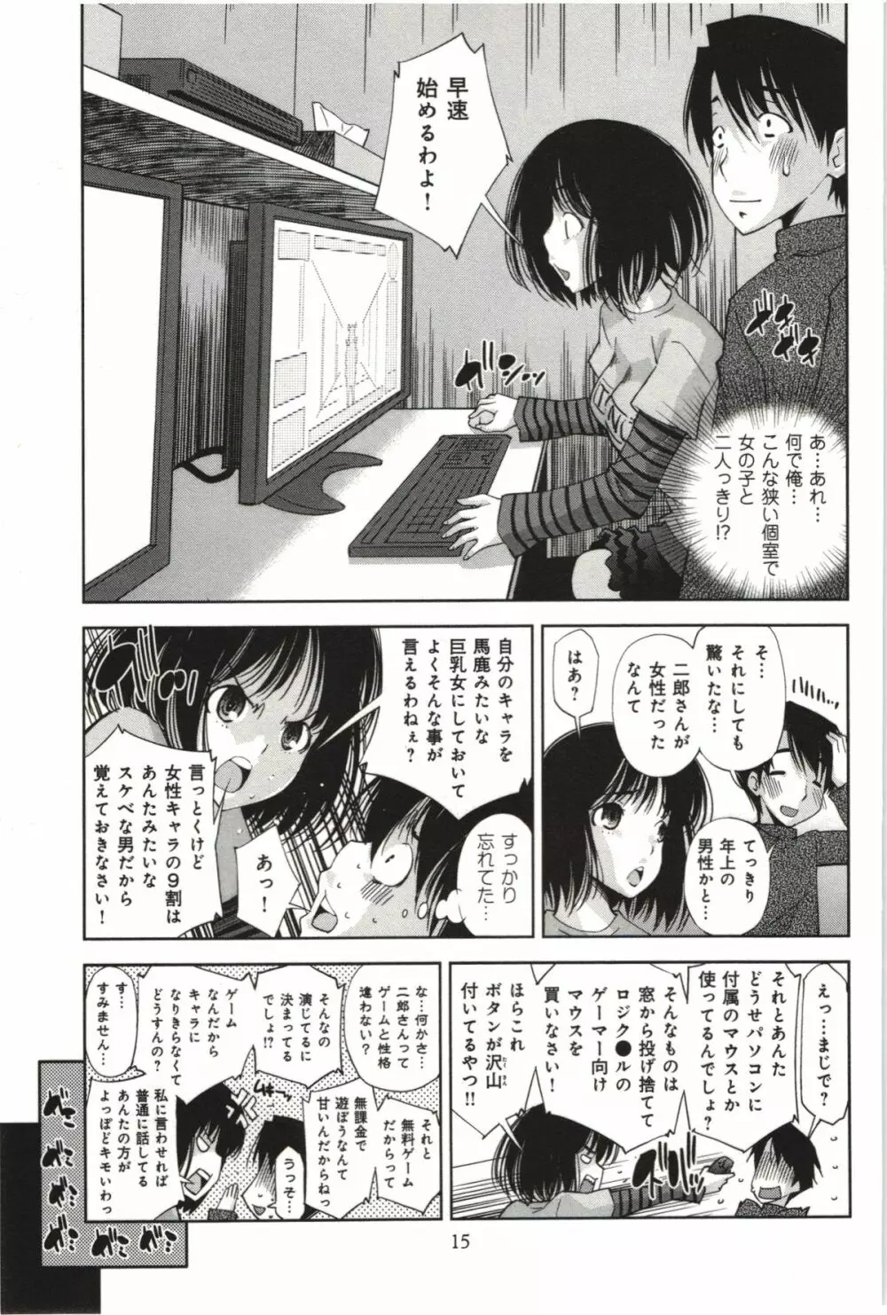 妄想フラグランス Page.18