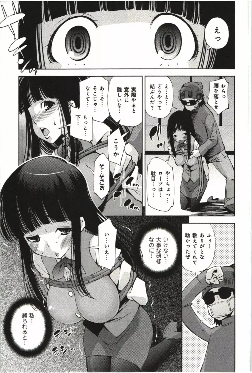 妄想フラグランス Page.180