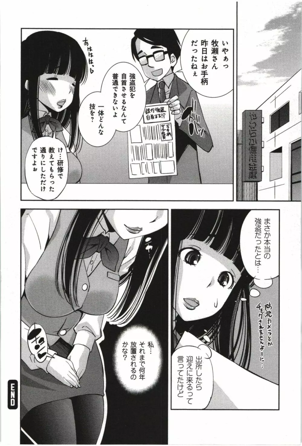 妄想フラグランス Page.193