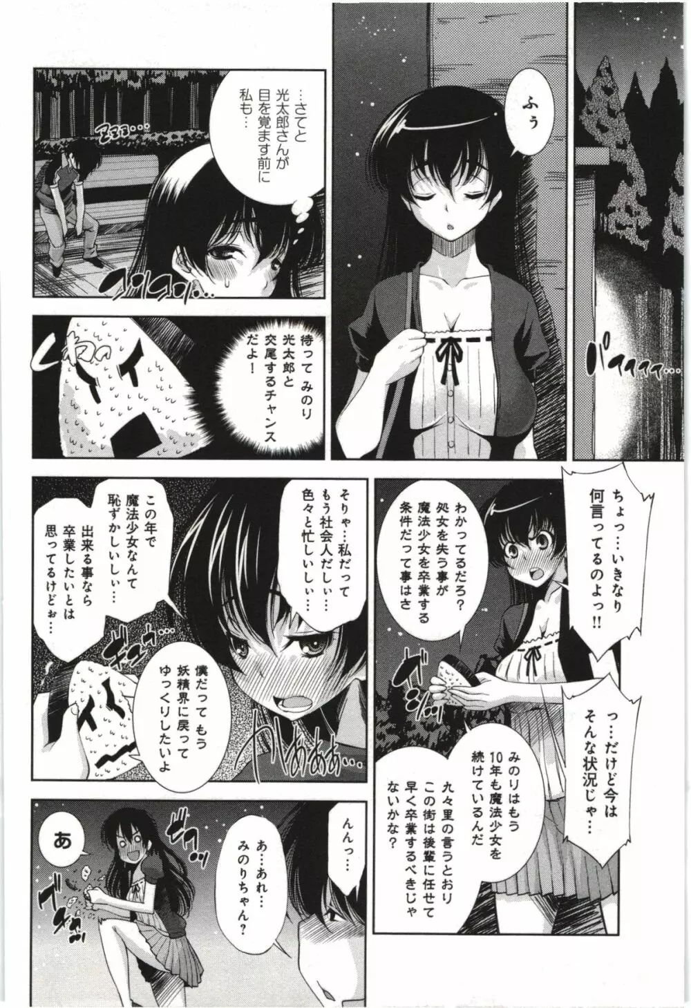 妄想フラグランス Page.33