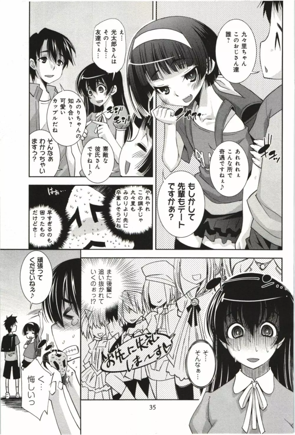 妄想フラグランス Page.38