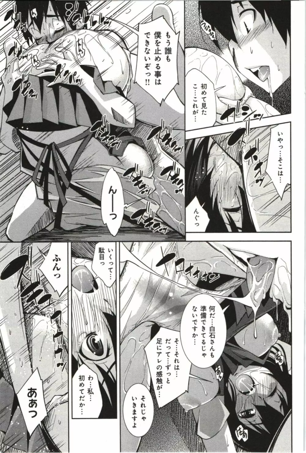 妄想フラグランス Page.76