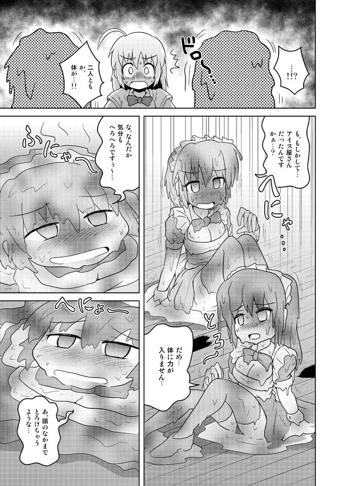 変化屋本舗4 Page.12