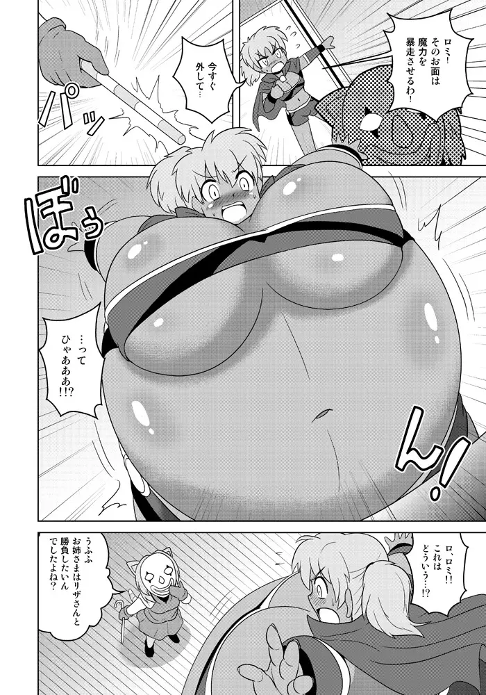 変化屋本舗4 Page.15