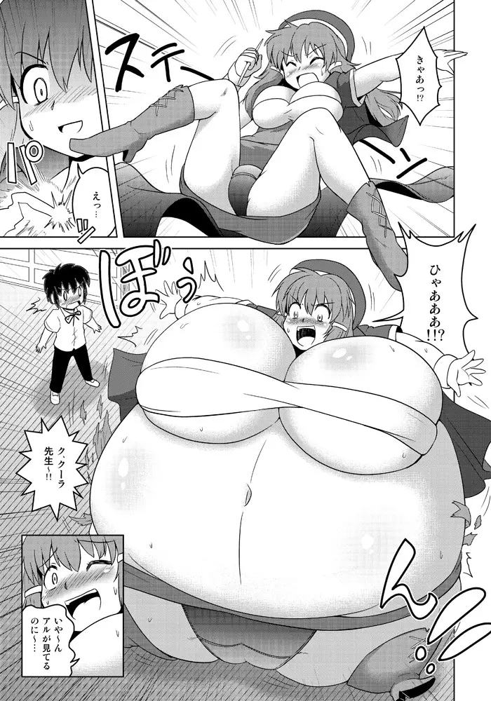 変化屋本舗4 Page.20