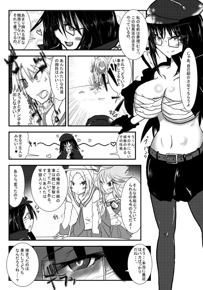 変化屋本舗4 Page.28