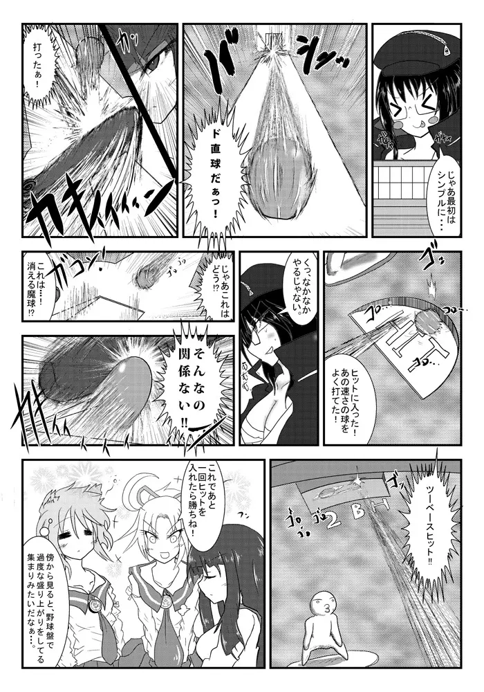 変化屋本舗4 Page.31