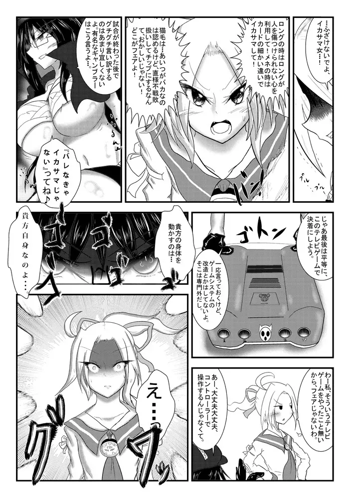 変化屋本舗4 Page.39