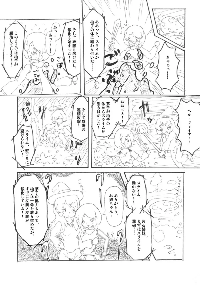 変化屋本舗4 Page.59