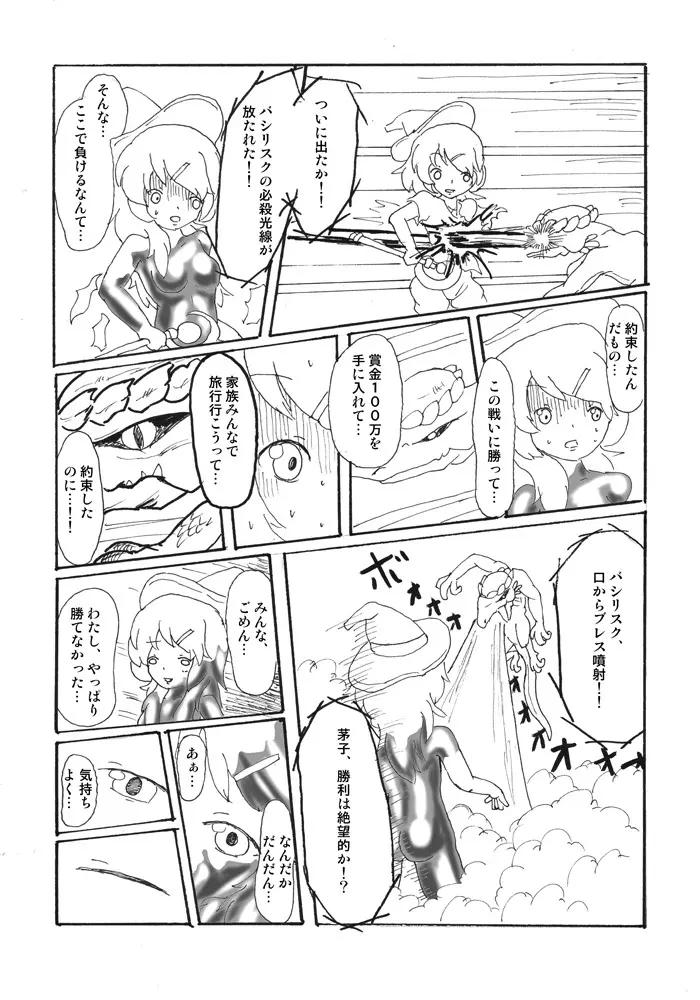 変化屋本舗4 Page.62