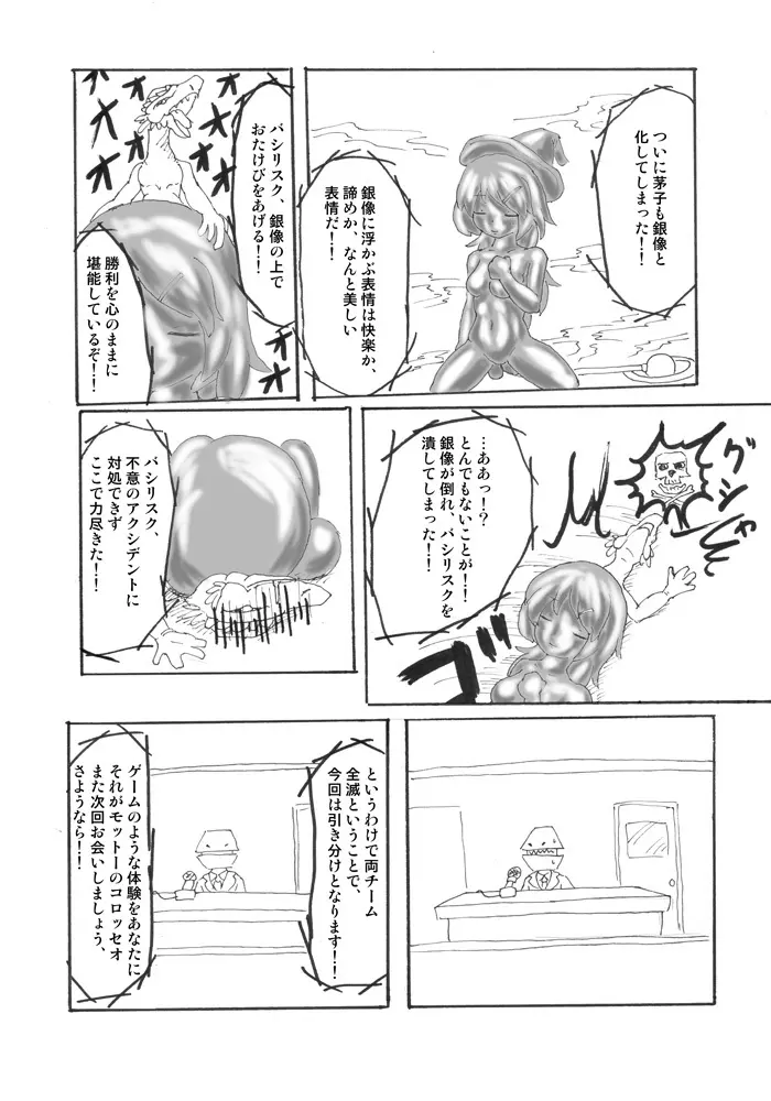 変化屋本舗4 Page.63