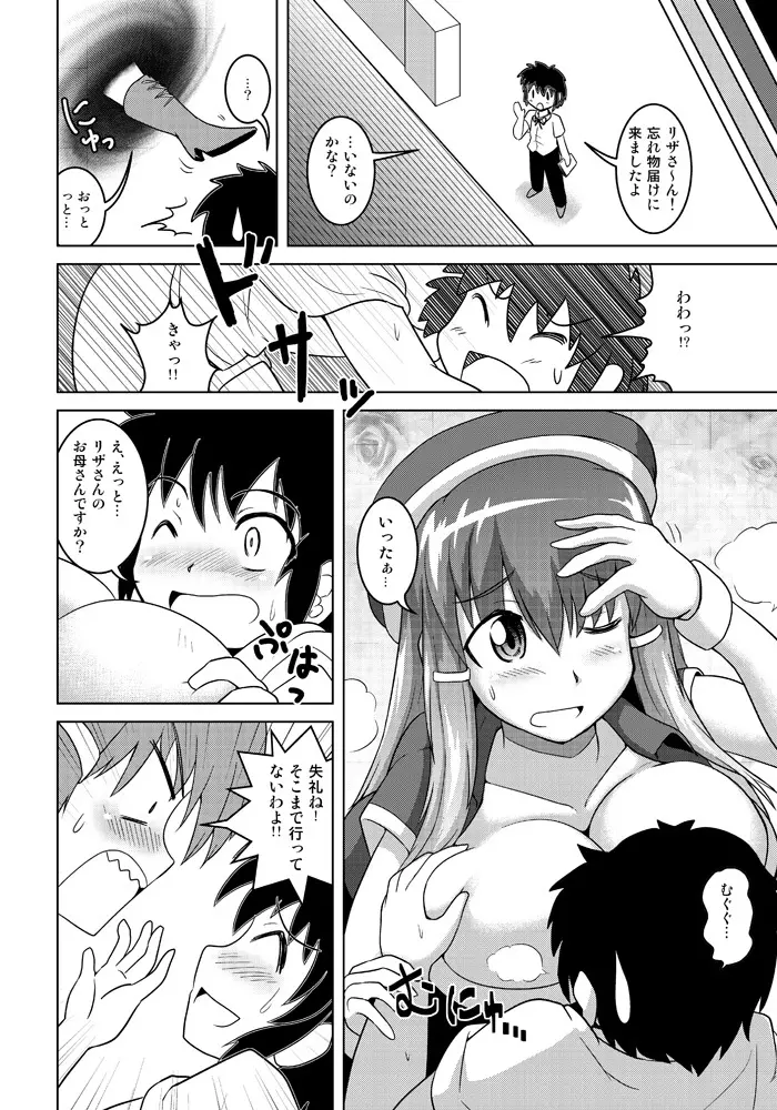 変化屋本舗4 Page.9