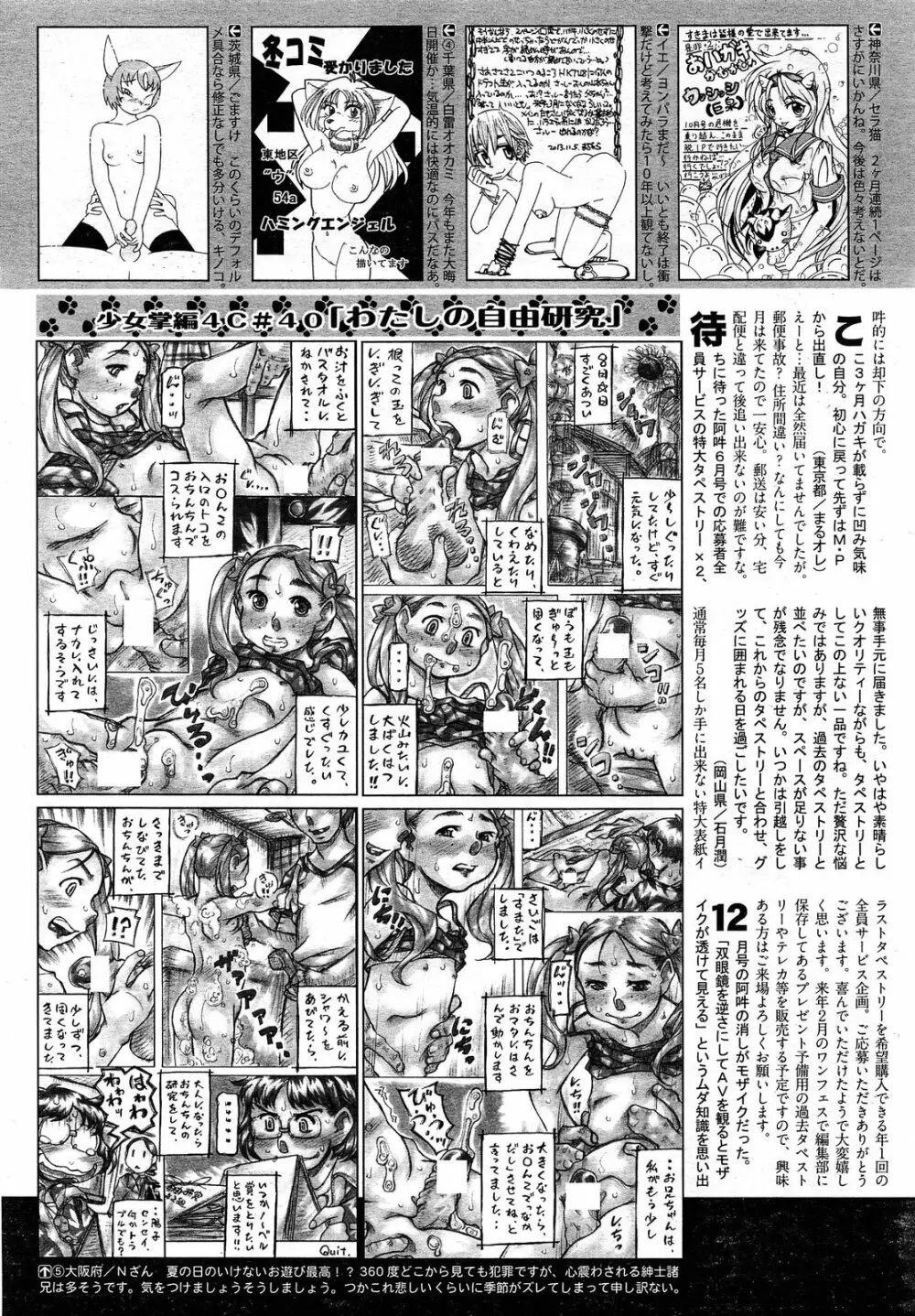 COMIC 阿吽 2014年1月号 Page.508