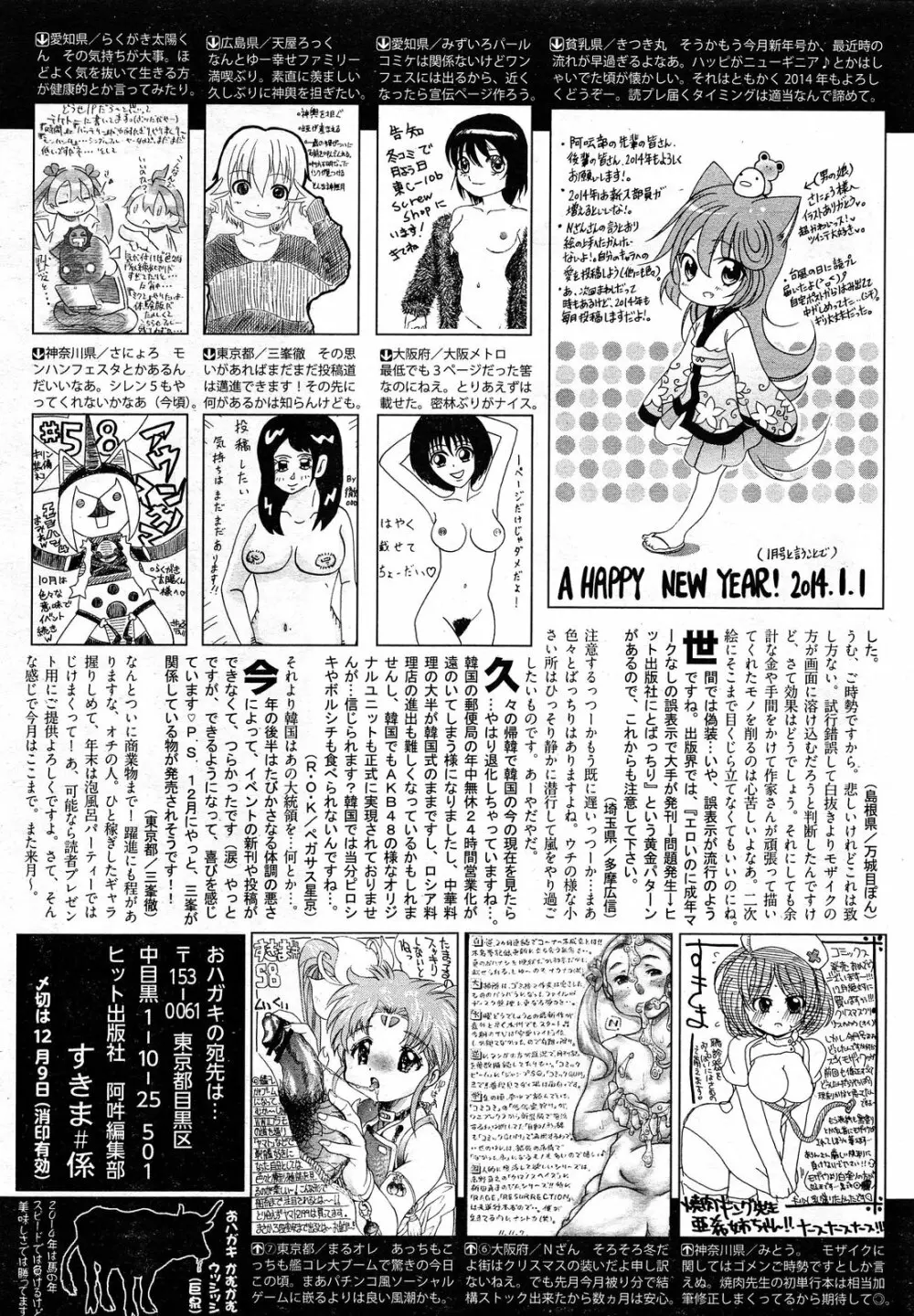 COMIC 阿吽 2014年1月号 Page.509