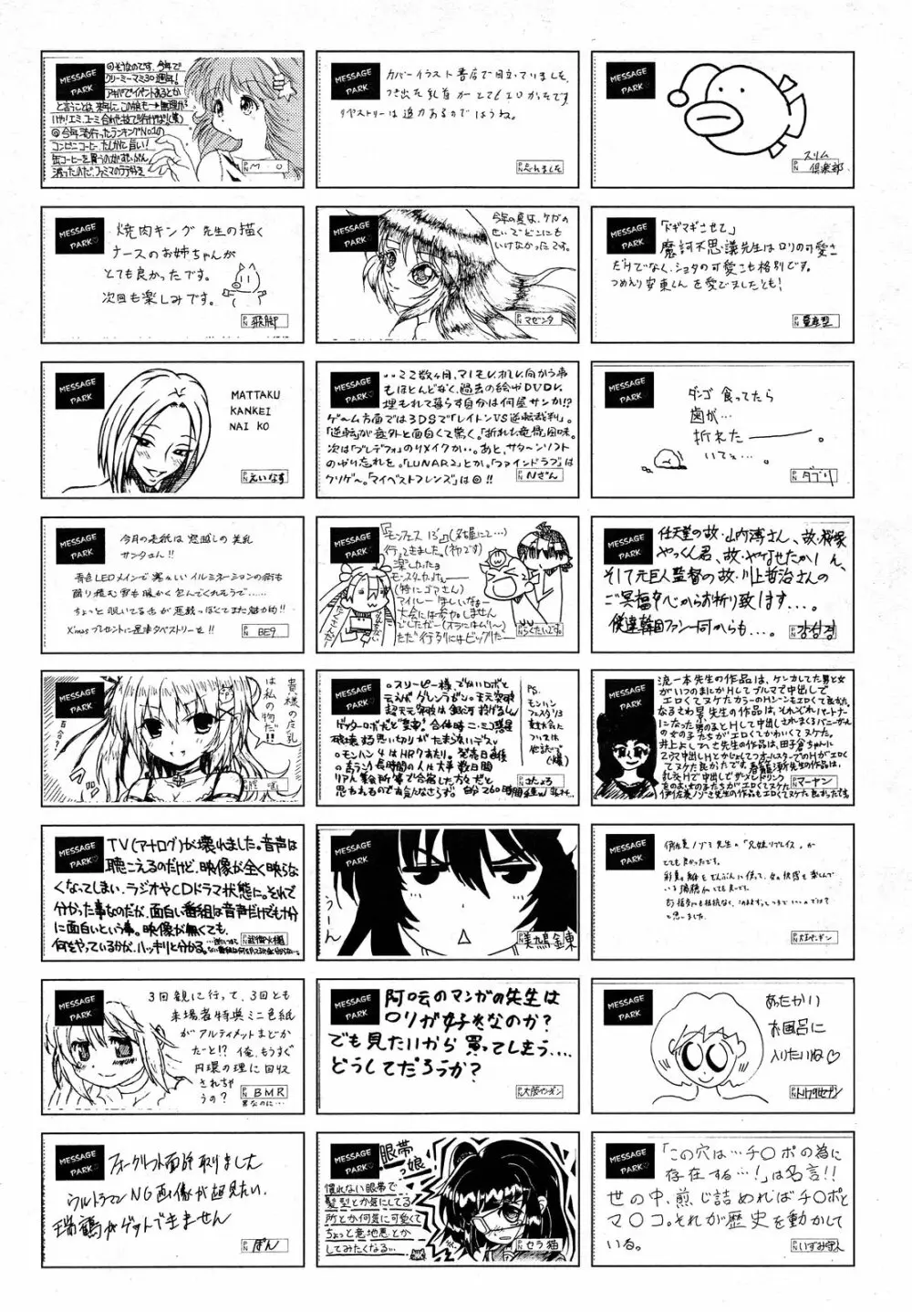 COMIC 阿吽 2014年1月号 Page.511