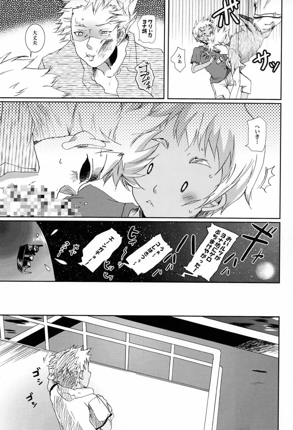 燻った臭いのするセカイに白い花2つ Page.10