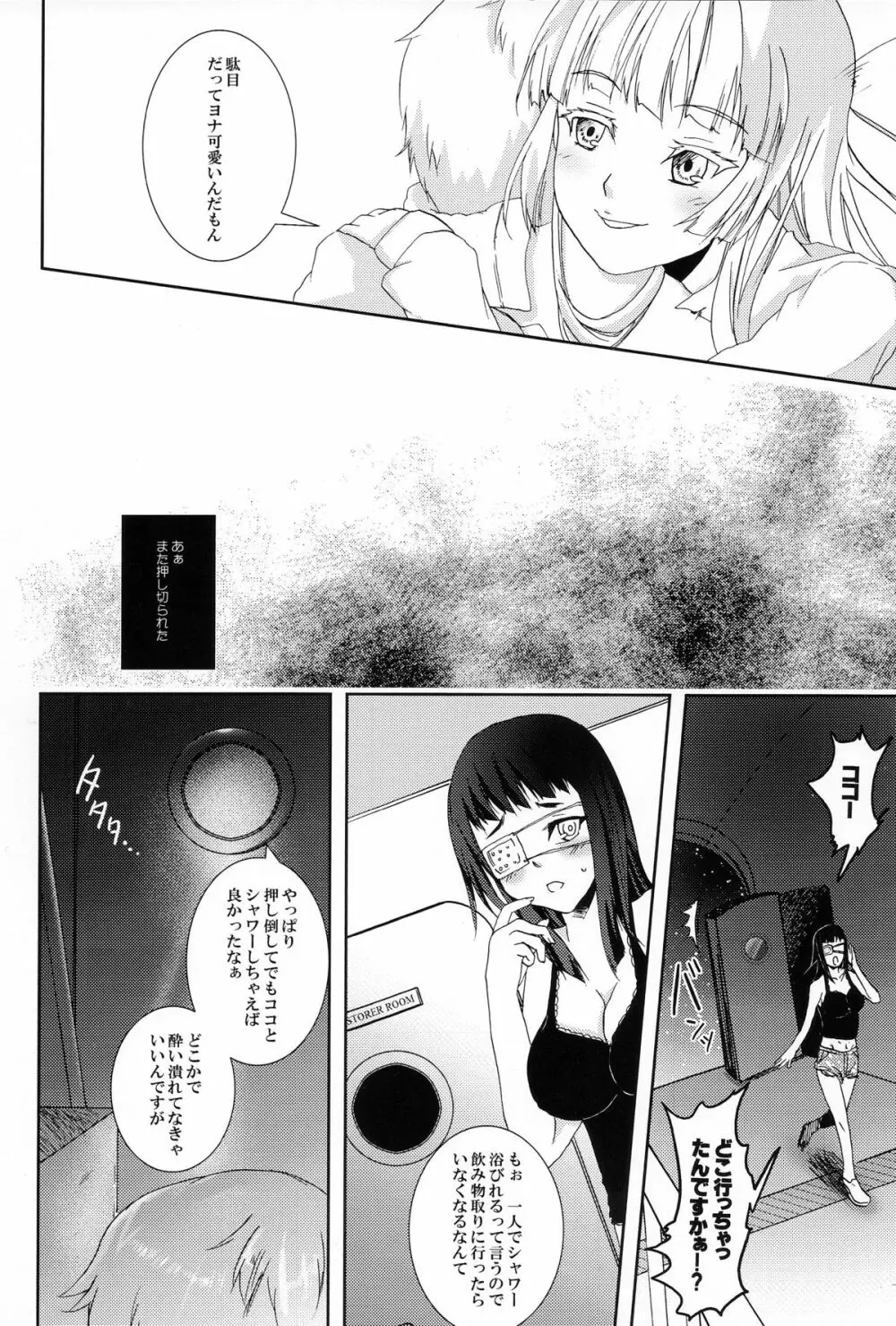 燻った臭いのするセカイに白い花2つ Page.13