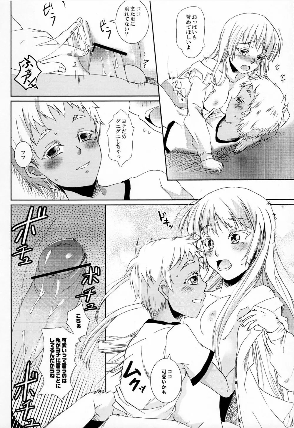 燻った臭いのするセカイに白い花2つ Page.19