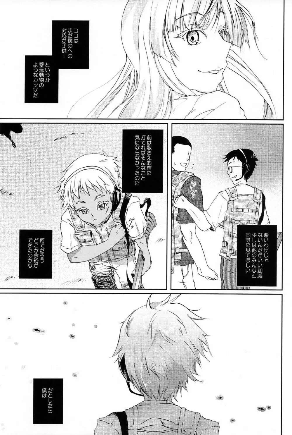 燻った臭いのするセカイに白い花2つ Page.6