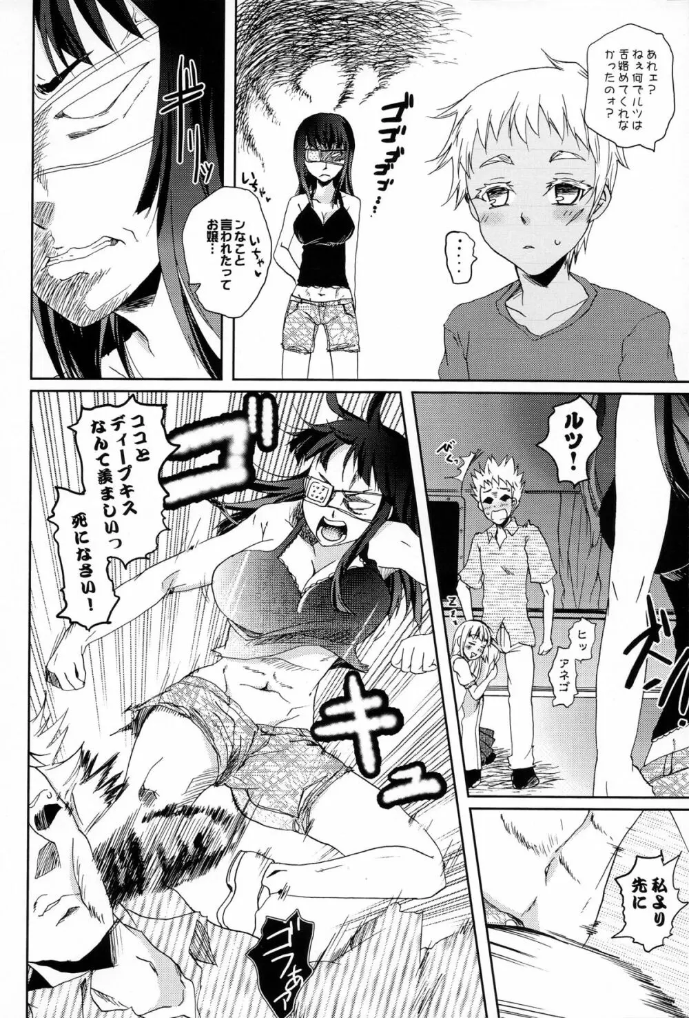 燻った臭いのするセカイに白い花2つ Page.9