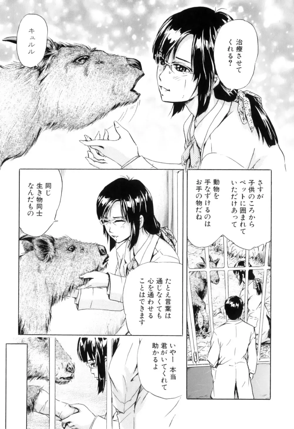 獣 for ESSENTIAL 8 Page.110