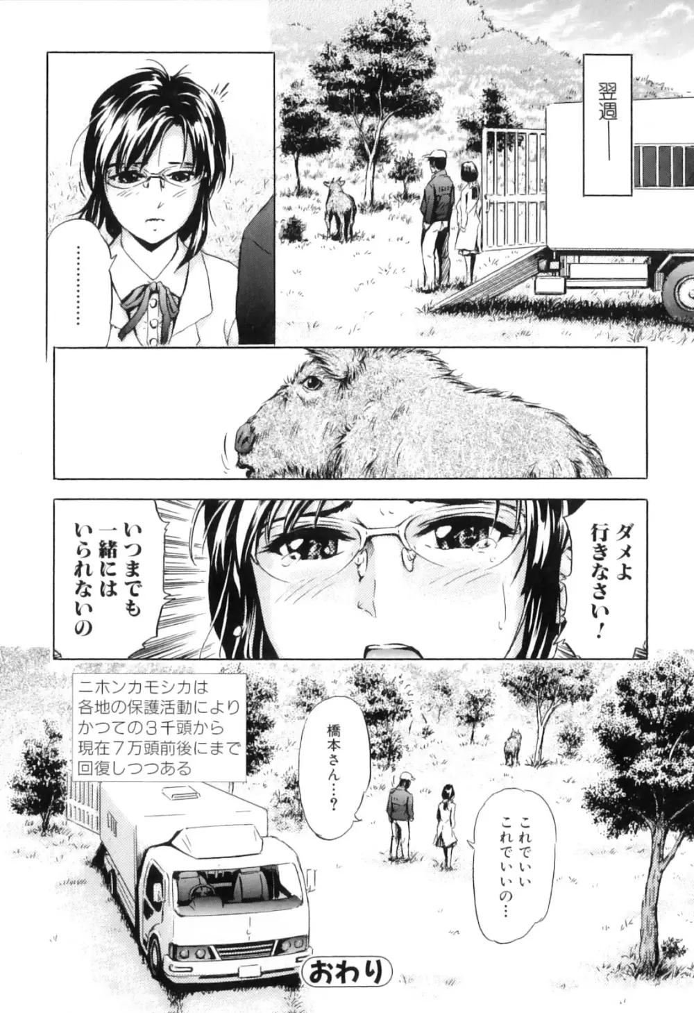 獣 for ESSENTIAL 8 Page.121