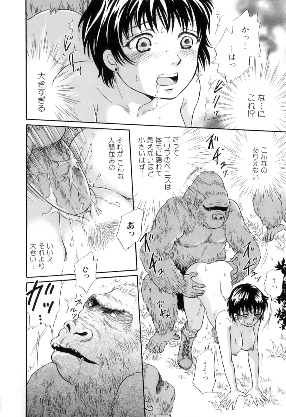 獣 for ESSENTIAL 8 Page.18