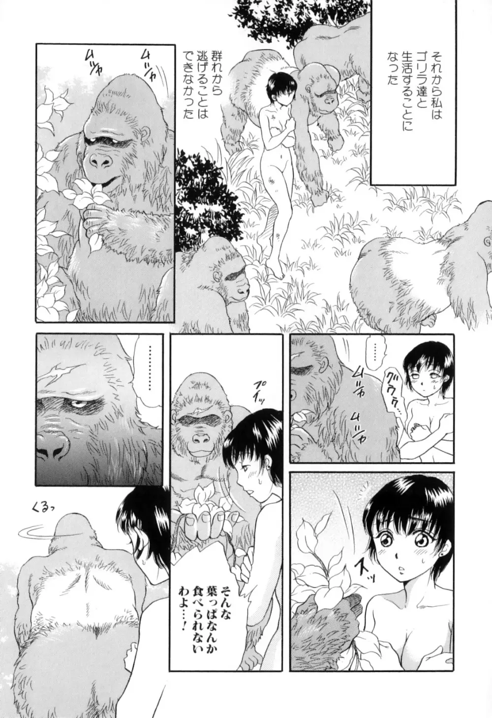 獣 for ESSENTIAL 8 Page.23