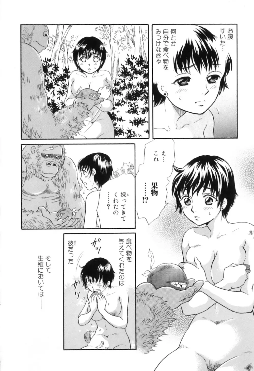 獣 for ESSENTIAL 8 Page.24