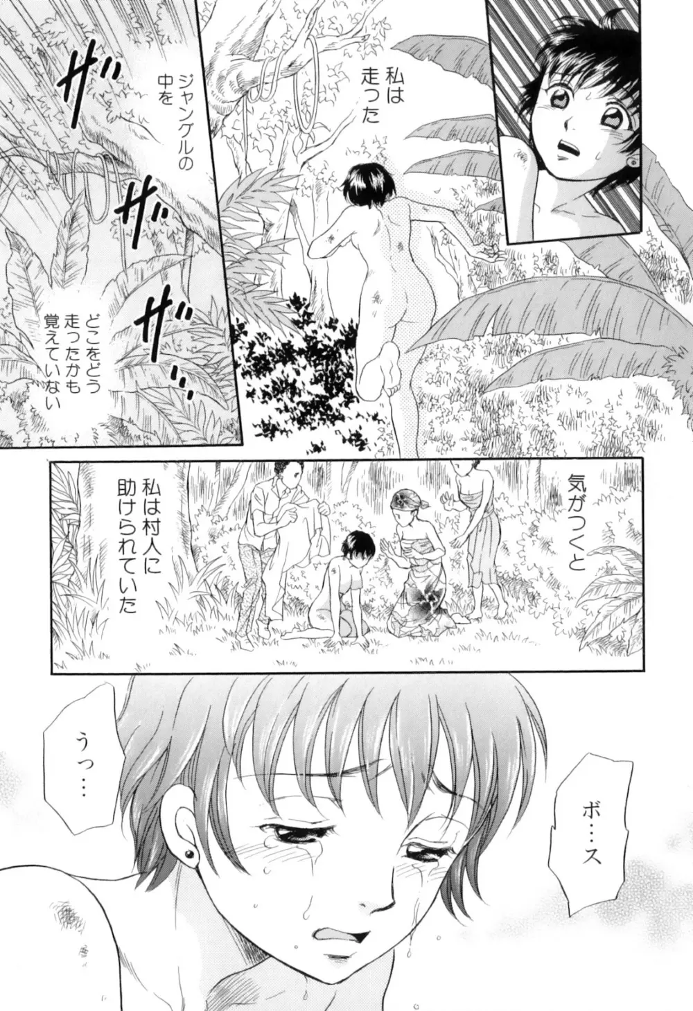 獣 for ESSENTIAL 8 Page.35