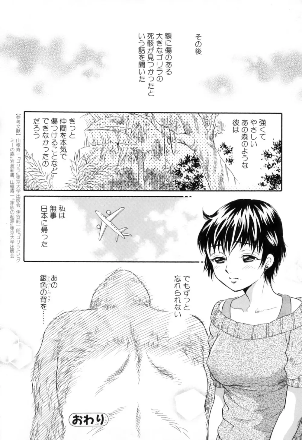 獣 for ESSENTIAL 8 Page.36