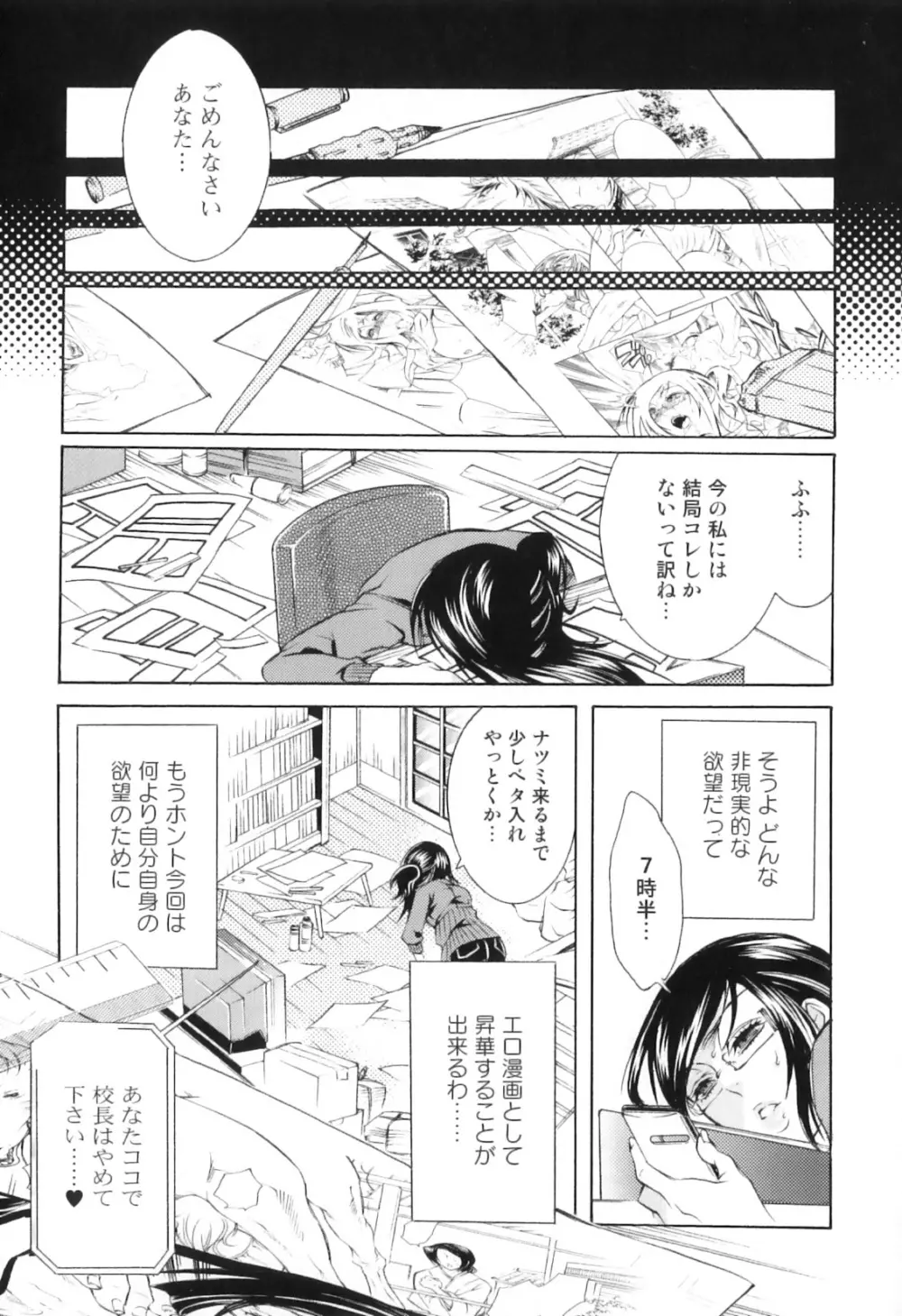 獣 for ESSENTIAL 8 Page.59