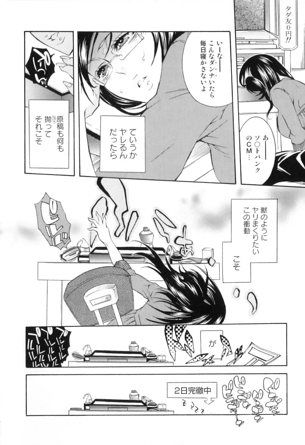 獣 for ESSENTIAL 8 Page.60