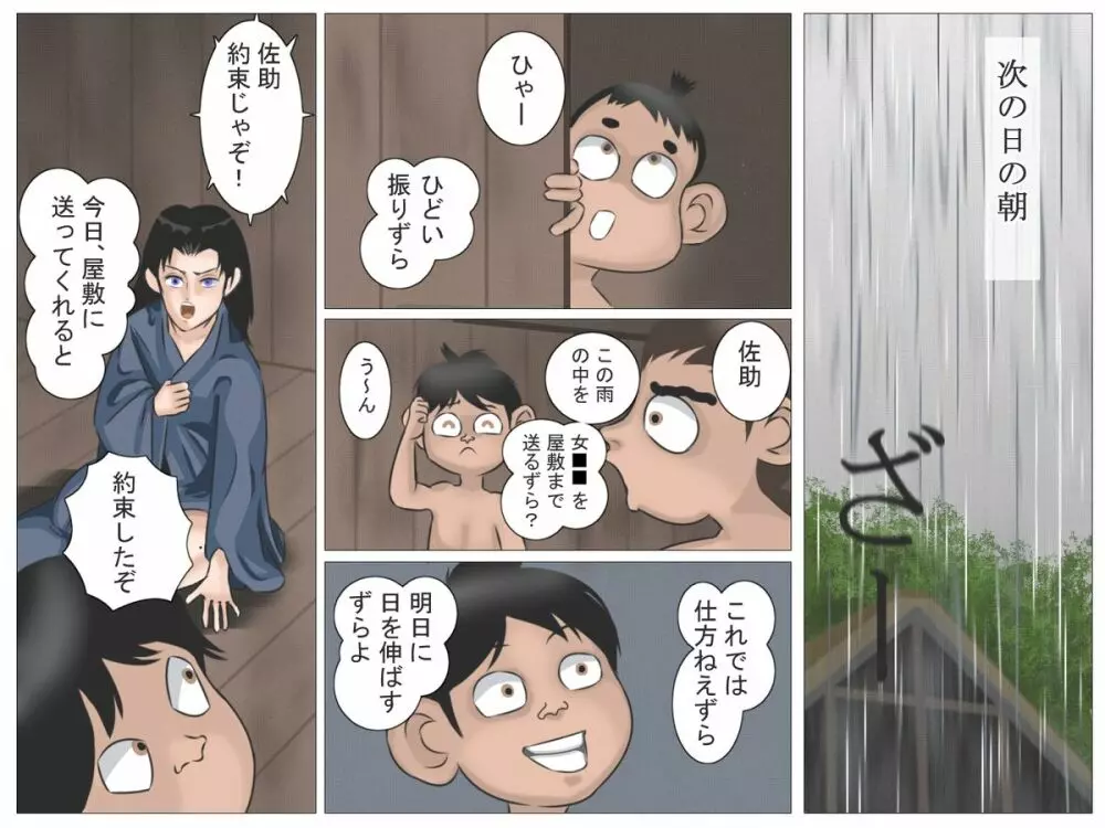 奥方様とショタ忍 Page.100