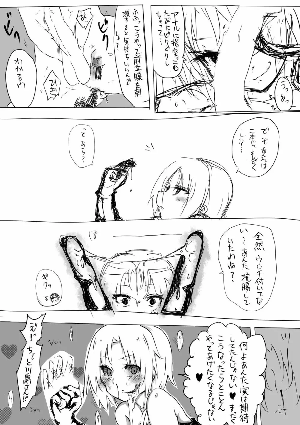 川島さんがS女だったら①-⑥ Page.18