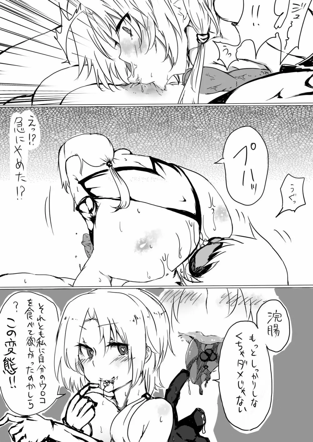 川島さんがS女だったら①-⑥ Page.20