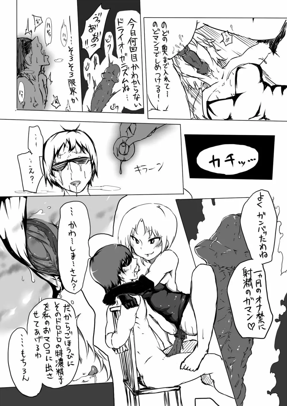 川島さんがS女だったら①-⑥ Page.8