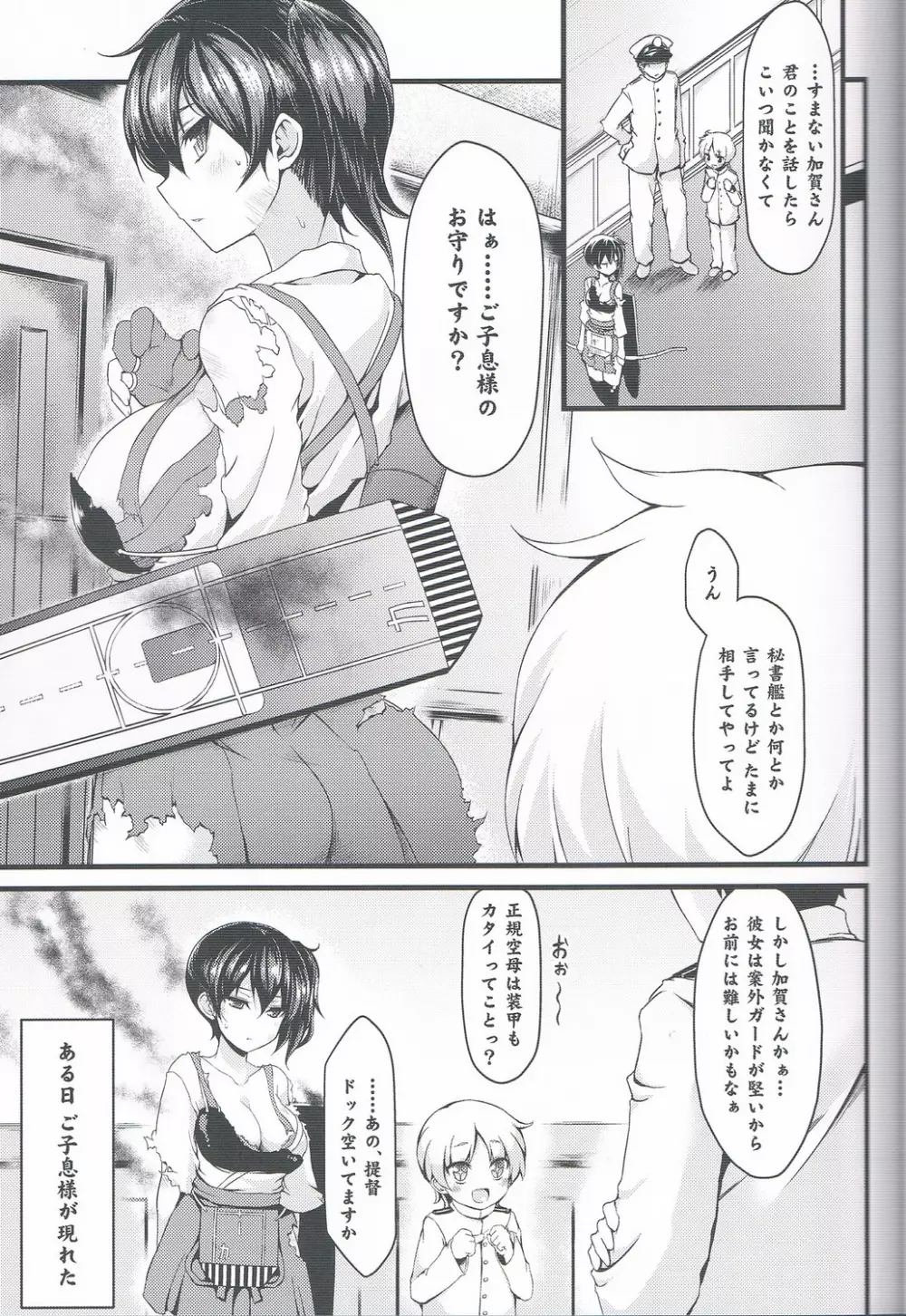 正規空母の姦通事情 Page.2