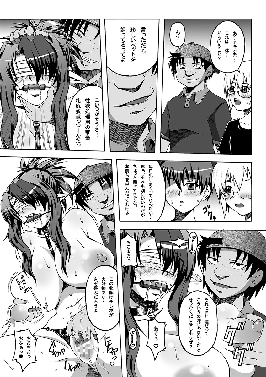 美沙里の牝豚調教館 Page.57