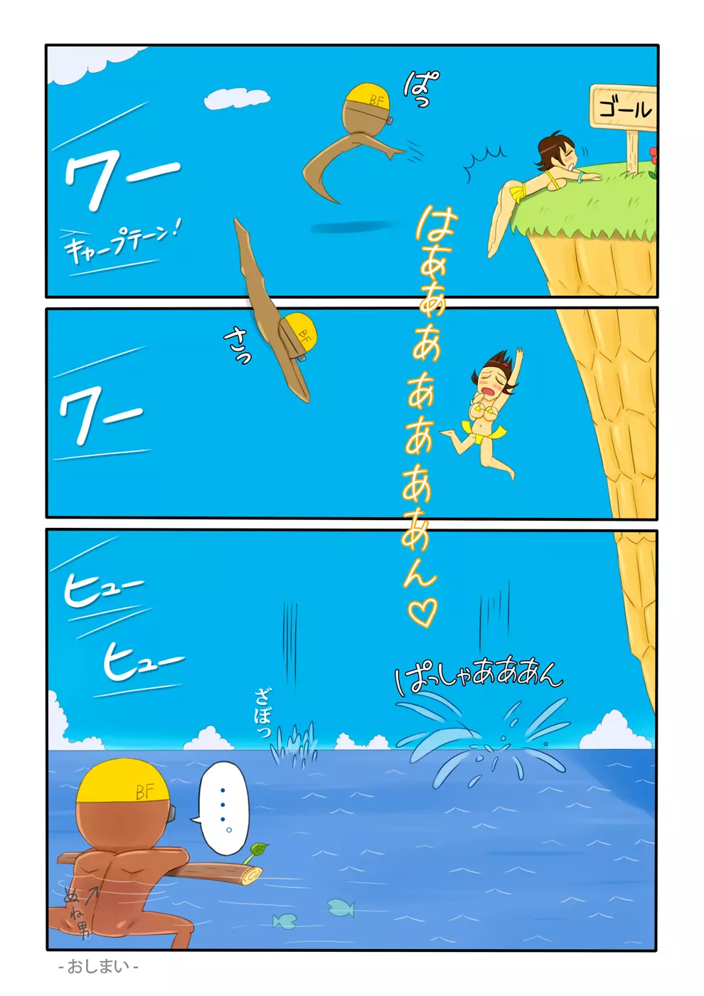 バック ファイアー部 Page.31