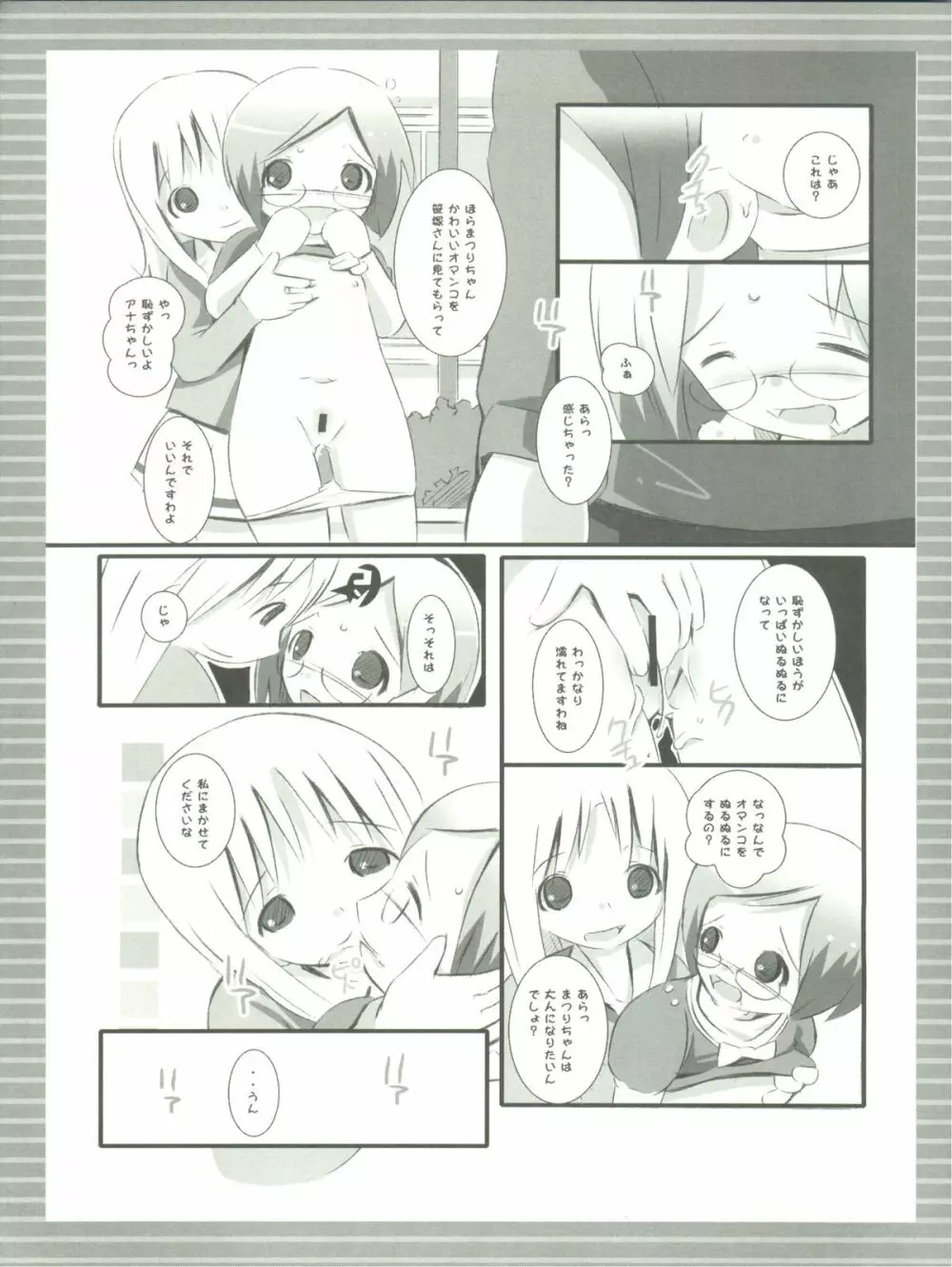 ちょこまし Page.12