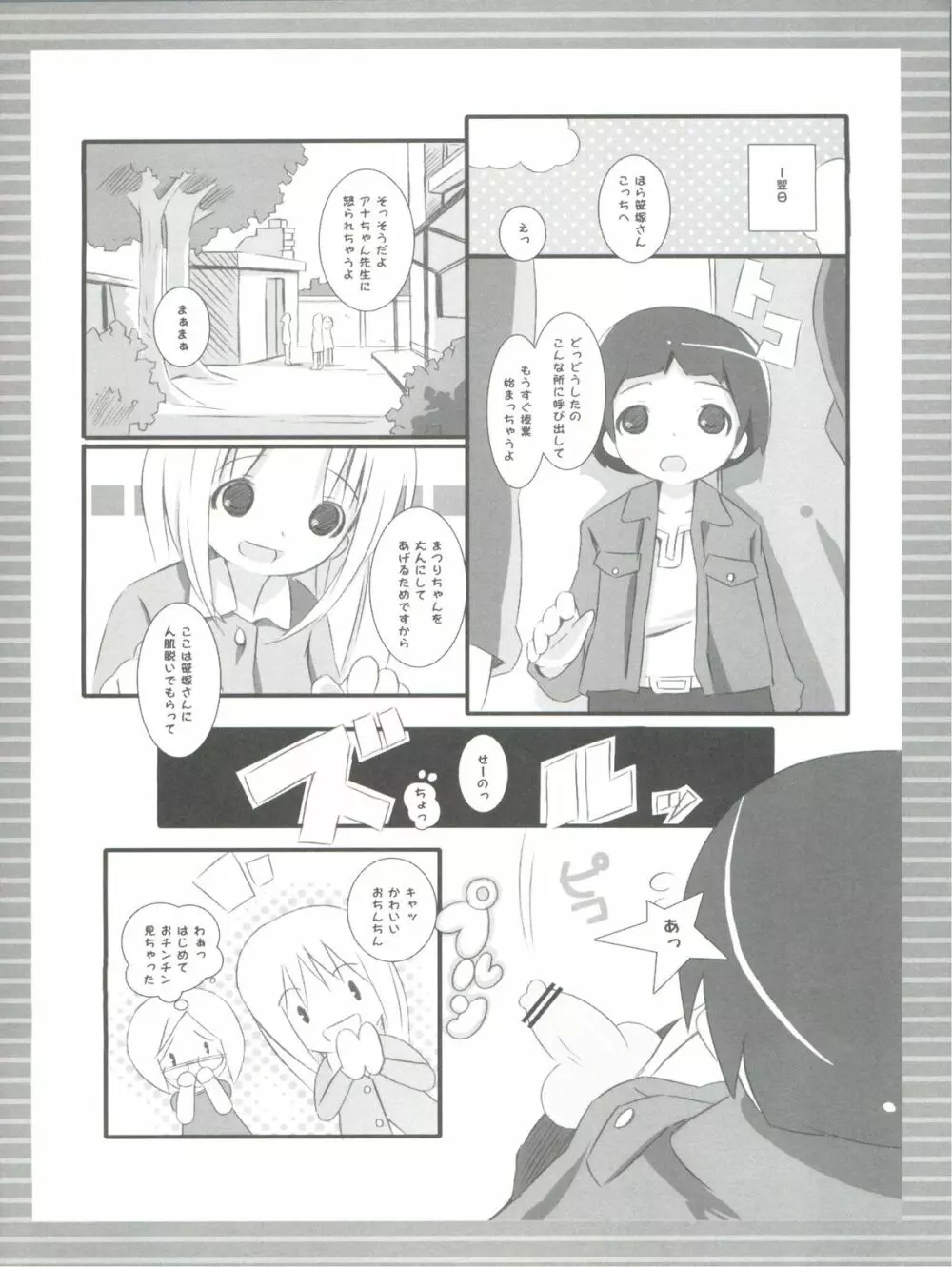 ちょこまし Page.7